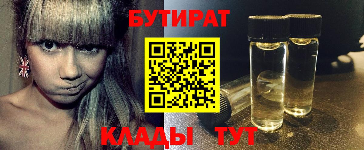 Бутират жидкий экстази  Вход с VPN  Саратов 