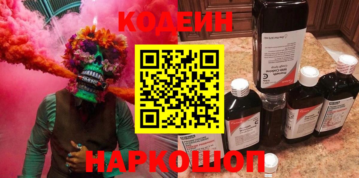 Кодеин напиток Lean (лин) Саратов