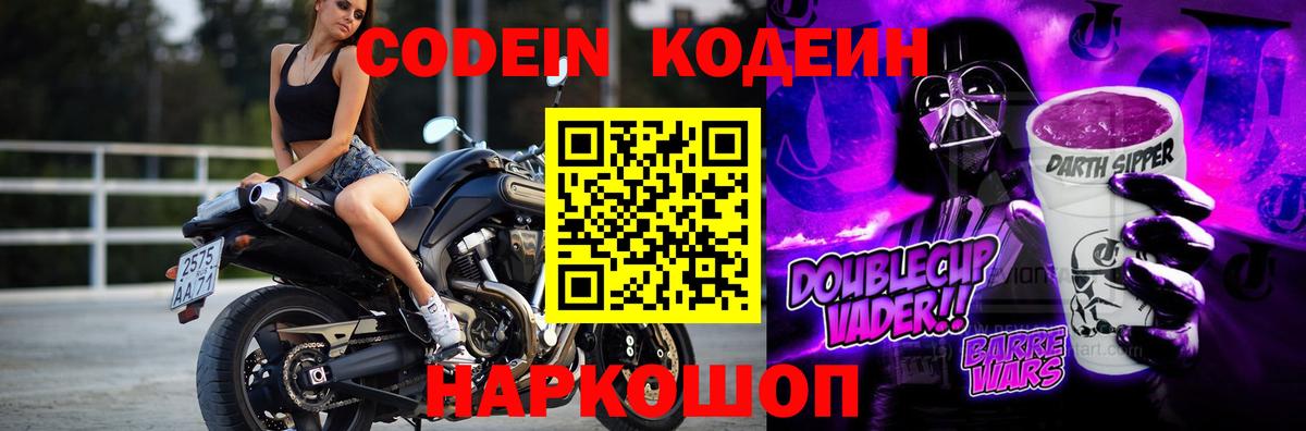 Саратов  Кодеин напиток Lean (лин)  Вход с VPN 