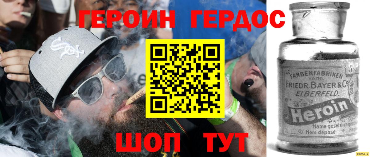 Героин гречка Саратов