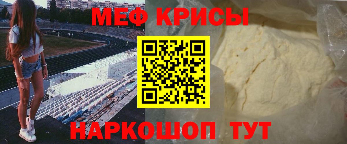 Меф мяу мяу  Саратов