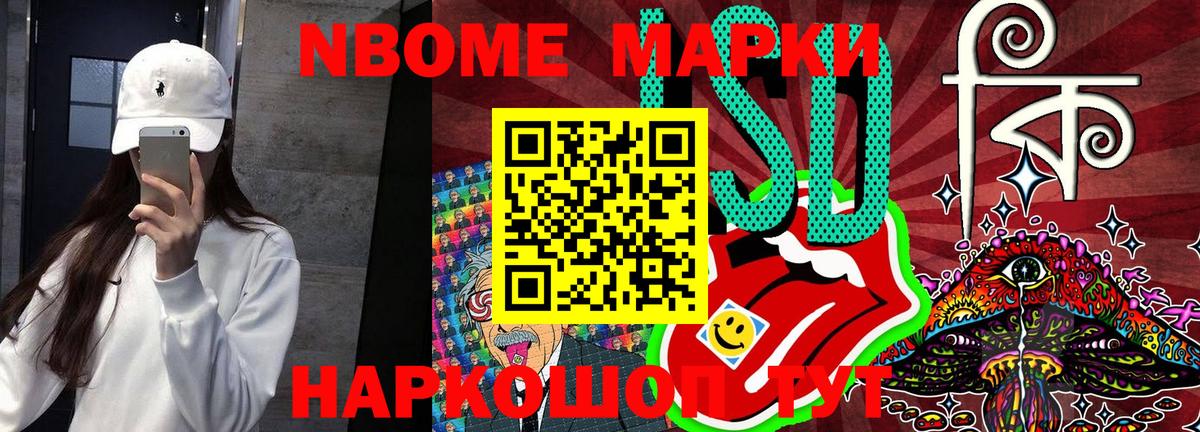 Марки NBOMe 1,8мг Саратов
